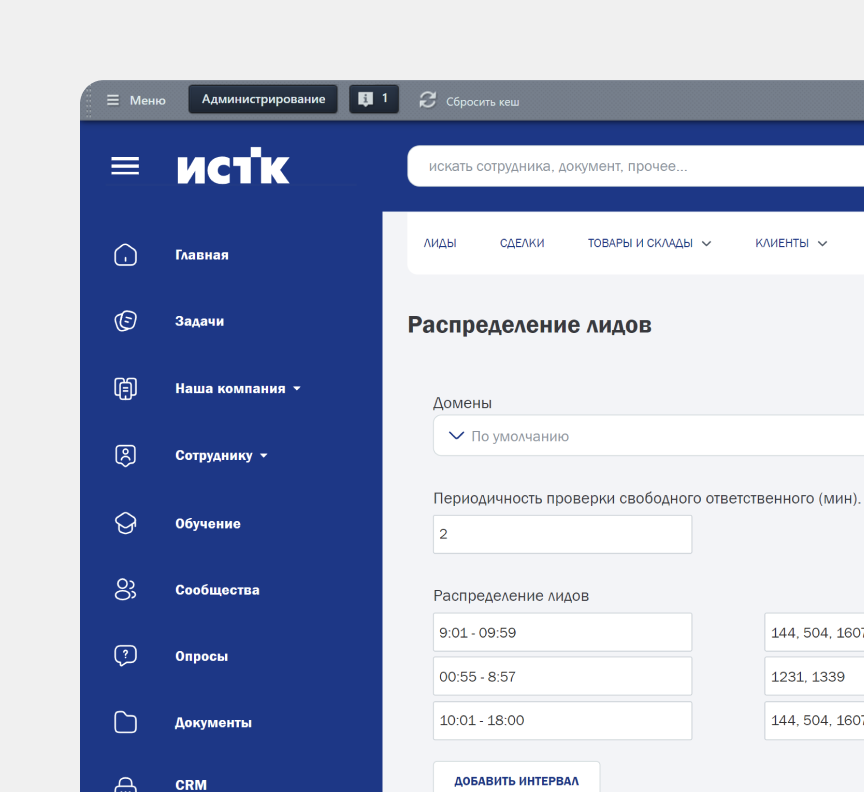 Автоматическое распределение лидов